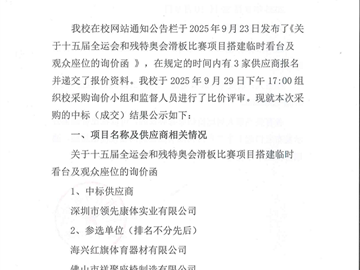 采购项目的中标（成交）结果公示
