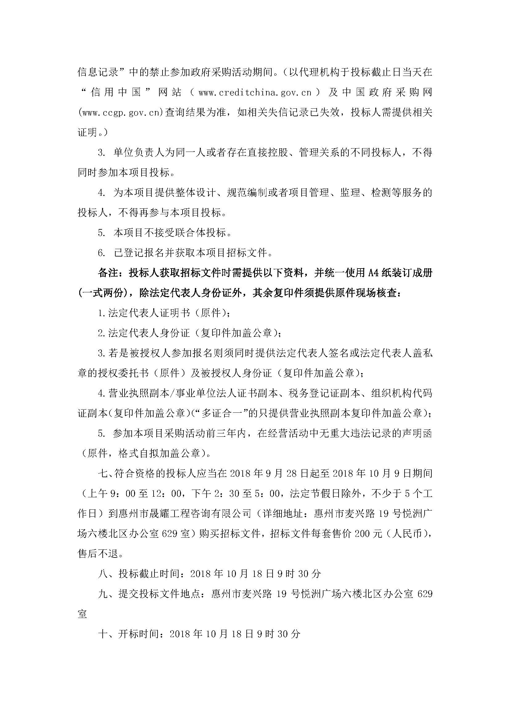 惠州市体育运动学校橡皮艇帆船采购项目公开招标公告